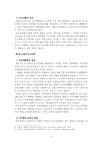 해방 후 남북한 토지개혁의 배경, 내용, 평가-6