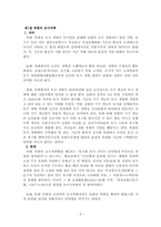 해방 후 남북한 토지개혁의 배경, 내용, 평가-8