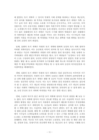 해방 후 남북한 토지개혁의 배경, 내용, 평가-10