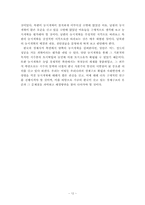 해방 후 남북한 토지개혁의 배경, 내용, 평가-12