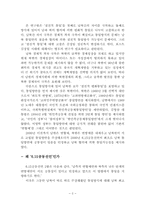 [북한정치론] `점진적 통일론`에 대한 비판적 접근-2