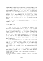 [북한정치론] `점진적 통일론`에 대한 비판적 접근-3