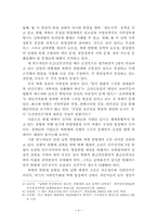 [북한정치론] `점진적 통일론`에 대한 비판적 접근-4