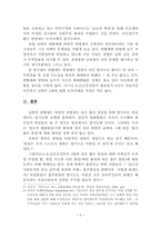 [북한정치론] `점진적 통일론`에 대한 비판적 접근-5