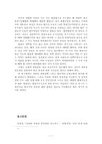 [북한정치론] `점진적 통일론`에 대한 비판적 접근-6