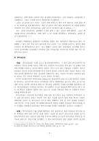 일본문화 -오타쿠, 이지메, 히키코모리-7