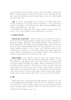 일본문화 -오타쿠, 이지메, 히키코모리-8