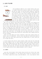 [러시아] 고골에 대하여-4