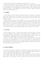[러시아] 고골에 대하여-5