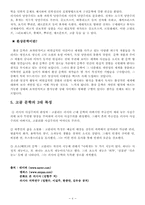 [러시아] 고골에 대하여-6