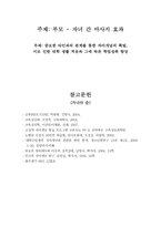 [학습인지] 부모 -자녀 간 마사지 효과-1