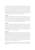 [청소년 성범죄] 청소년이 일으키는 성범죄의 현황과 대책-8