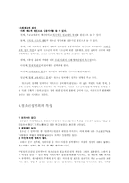 [청소년 성범죄] 청소년이 일으키는 성범죄의 현황과 대책-9