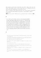 [청소년 성범죄] 청소년이 일으키는 성범죄의 현황과 대책-11