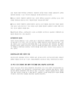 [청소년 성범죄] 청소년이 일으키는 성범죄의 현황과 대책-14