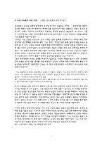 [한국사] 한국전쟁의 원인 내인론-4