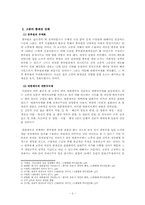 [한국사] 대한제국의 개혁정책 -식민지 근대화론-4