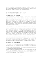 [한국사] 대한제국의 개혁정책 -식민지 근대화론-7