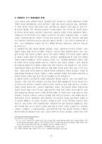 [한국사] 대한제국의 개혁정책 -식민지 근대화론-9