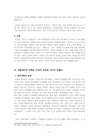 [한국사] 대한제국의 개혁정책 -식민지 근대화론-10