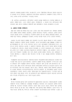 [한국사] 대한제국의 개혁정책 -식민지 근대화론-11