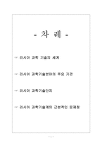 러시아 과학기술(IT)의 세계-2