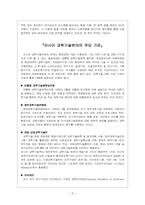 러시아 과학기술(IT)의 세계-6
