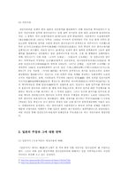 일본의 역사왜곡 -임나일본부에 대해서-3