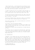 일본의 역사왜곡 -임나일본부에 대해서-4