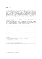 일본의 역사왜곡 -임나일본부에 대해서-9