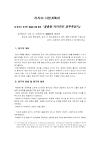 [러시아 사업계획서] 맟춤형 자가진단 음주측정기-2