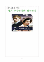 [의사소통] 자기 주장하기와 설득하기-1