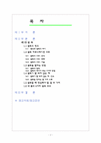 [의사소통] 자기 주장하기와 설득하기-2