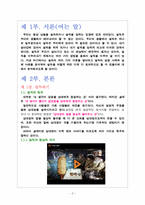 [의사소통] 자기 주장하기와 설득하기-3