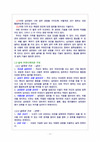 [의사소통] 자기 주장하기와 설득하기-4