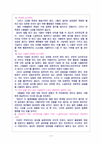 [의사소통] 자기 주장하기와 설득하기-8