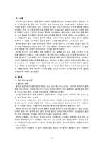 야스쿠니 신사 참배 문제-2