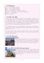 러시아 여행하기-2