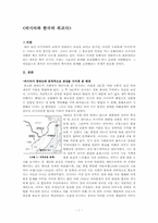 한국과 러시아의 외교사-1