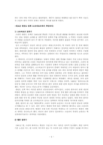 한국과 러시아의 외교사-6