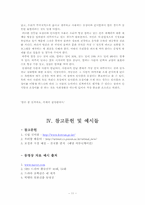 [의사소통] 호칭어와 인사말-11