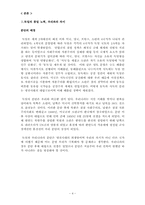 [북한정치론] 독일의 통일 선례로 나아가야할 우리의 통일-4