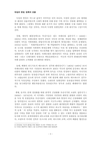 [북한정치론] 독일의 통일 선례로 나아가야할 우리의 통일-5
