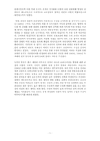 [북한정치론] 독일의 통일 선례로 나아가야할 우리의 통일-6
