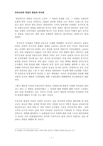 [북한정치론] 독일의 통일 선례로 나아가야할 우리의 통일-7