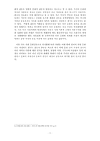 [북한정치론] 독일의 통일 선례로 나아가야할 우리의 통일-9