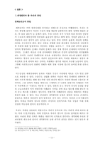 [북한정치론] 독일의 통일 선례로 나아가야할 우리의 통일-13