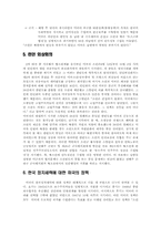 [한국사] 한국전쟁의 원인 외인론-10