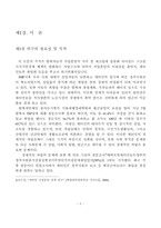 지식기반산업에 적응하기 위한 새터민 직업훈련에 관한 연구-3
