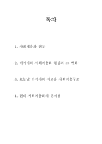 러시아 사회의 계층변화-2